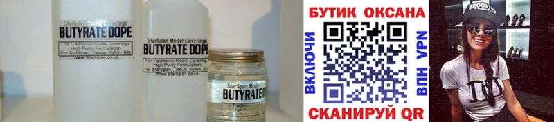 где продают наркотики  Железногорск  БУТИРАТ BDO 33% 