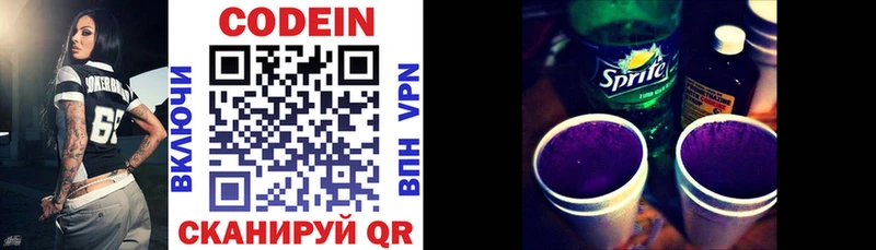 Кодеин Purple Drank  Железногорск 