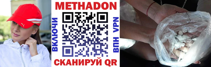 Метадон methadone  купить закладку  Железногорск 